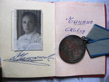 медаль за отвагу, за оборону Москвы, за оборону Кавказа и др.