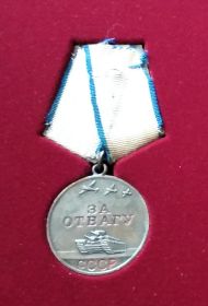 Медаль ЗА ОТВАГУ (1944г.)