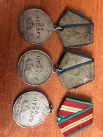 Медали За отвагу