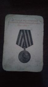 Был награждён орденом "За отвагу"