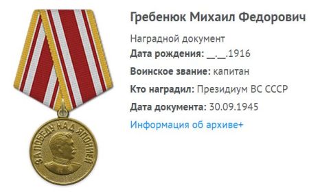 Медаль «За победу над Японией»