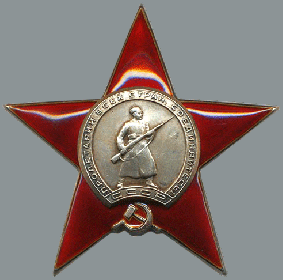 24.06.1948 г. Орден "Красной Звезды",