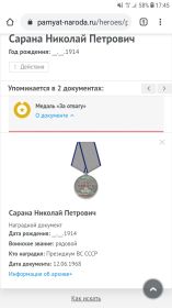 Медаль за отвагу