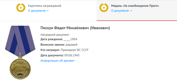 Медаль «За освобождение Праги»