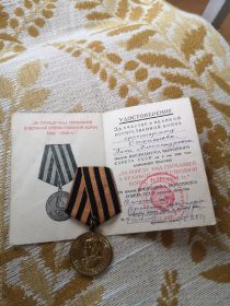 Межаль "За победу над Германией в Великой Отечественной Войне 1941-1945 гг.
