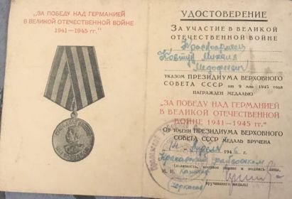 За победу над Германией в Великой Отечественной войне 1941-1945 гг.