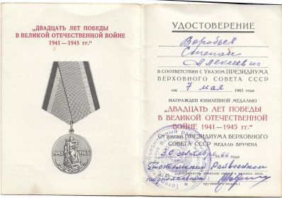 Двадцать лет Победы в Великой Отечественной войне 1941-1945 гг.