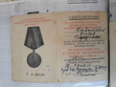 медаль "За доблестный труд в Великой Отечественной войне 1941-1945 гг"