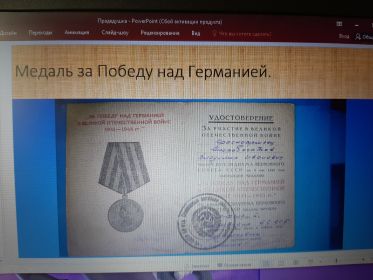 Медаль "За победу над Германией"