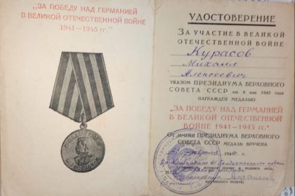 За победу над Германией в Великой Отечественной войне 1941-1945