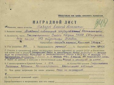 Наградной лист к ордену "Красная звезда"