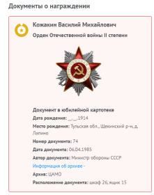 Орден Отечественной войны II степени