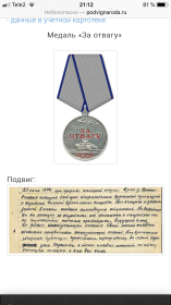 Медаль «За отвагу»