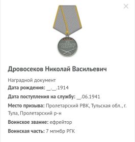 Медаль "За боеые заслуги"