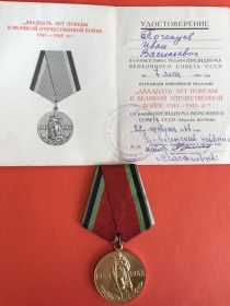 Двадцать лет Победы в Великой Отечественной войне 1941-1945 гг.