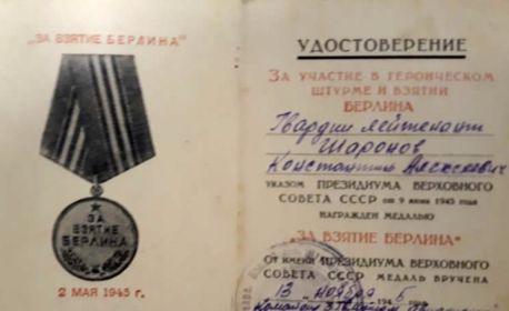 Медаль "За взятие Берлина"