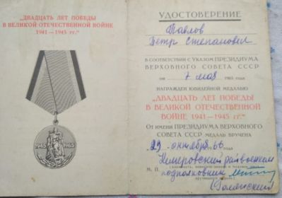 "Двадцать лет Победы в ВОВ 1941-1945"