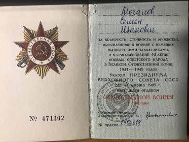 Орден « Отечественной войны 1 степени»