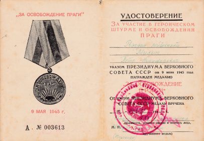 За освобождение Праги