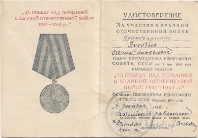 За Победу над Германией в Великой Отечественной войне 1941-1945 гг.