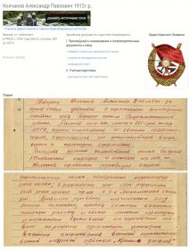 Орден Красного Знамени  17.12.1941