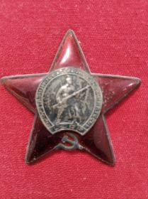 Орден Красной Звезды ВОВ