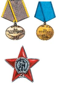 Орден Красной звезды, медаль "За боевые заслуги" медаль "За отвагу"