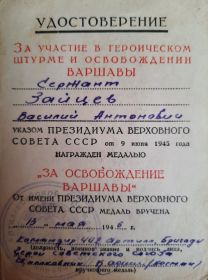 медаль "за Освобождение Варшавы"