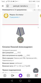 Медаль "За отвагу"