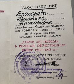 Медаль «Сорок лет Победы в Великой Отечественной Войне 1941-1945 гг.»