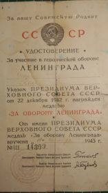 Медаль "За оборону ленинграда"