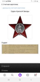 Орден Красной Звезды. Медаль "За боевые заслуги"