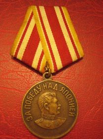 Орден за Победу над Японией 1945 г.