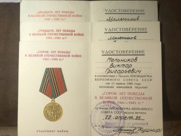 Юбилейные медали к к Победе в Великой Отечественной войне