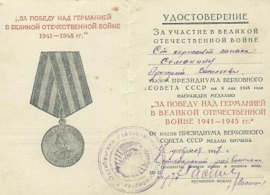 МЕДАЛЬ «ЗА ПОБЕДУ НАД ГЕРМАНИЕЙ В ВЕЛИКОЙ            ОТЕЧЕСТВЕННОЙ ВОЙНЕ 1941-1945гг.»