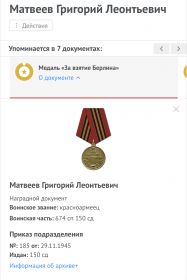 Медаль «За взятие Берлина»