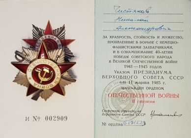 Орден Отечественной войны II степени