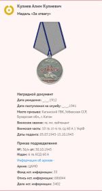 Медаль "За отвагу"