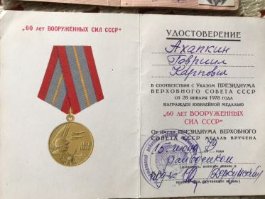 60 лет вооруженных сил СССР