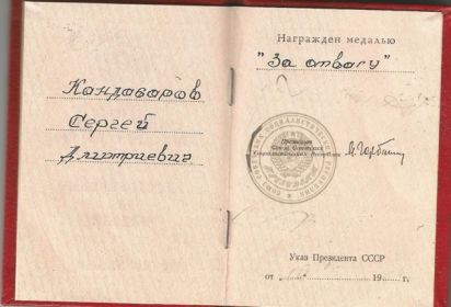 Медаль «За отвагу» 27.07.1944 Воинское звание: сержант