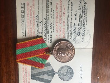 Медаль «За доблестный труд в Великой Отечественной Войне 1941-1945гг.»