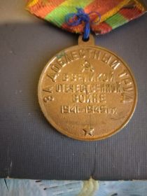 Медаль "За доблестный труд в Великой Отечественной войне 1941-1945г.г.