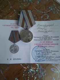 Медаль "За боевые заслуги", юбилейные медали.