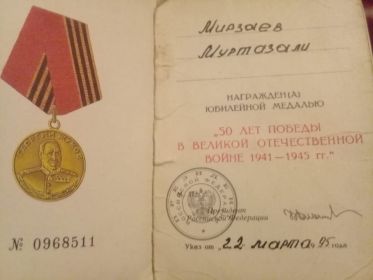 Получил награду Жукова
