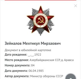 Орден Отечественной Войны Второй Степени
