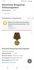 За победу над Германией в Великой Отечественной войне 1941-1945