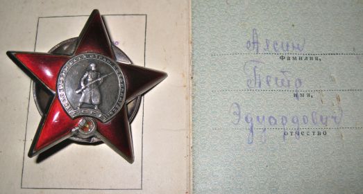 Орден Красной Звезды (№703032)