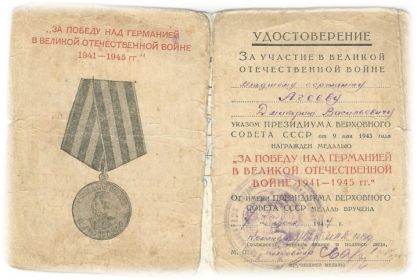 За победу над Германией в ВОВ 1941-1945