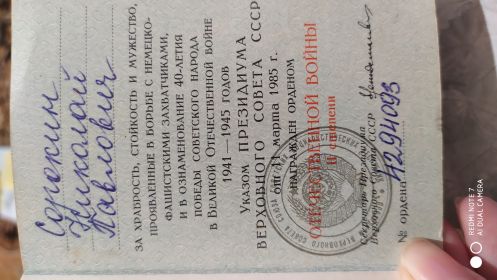 Орден Отечественной войны 2степени