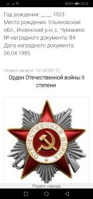 Орден Отечественной войны || степени